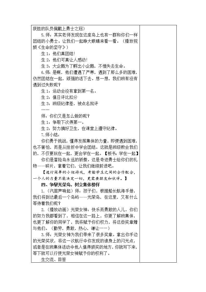 5.我爱我们班 教学设计03