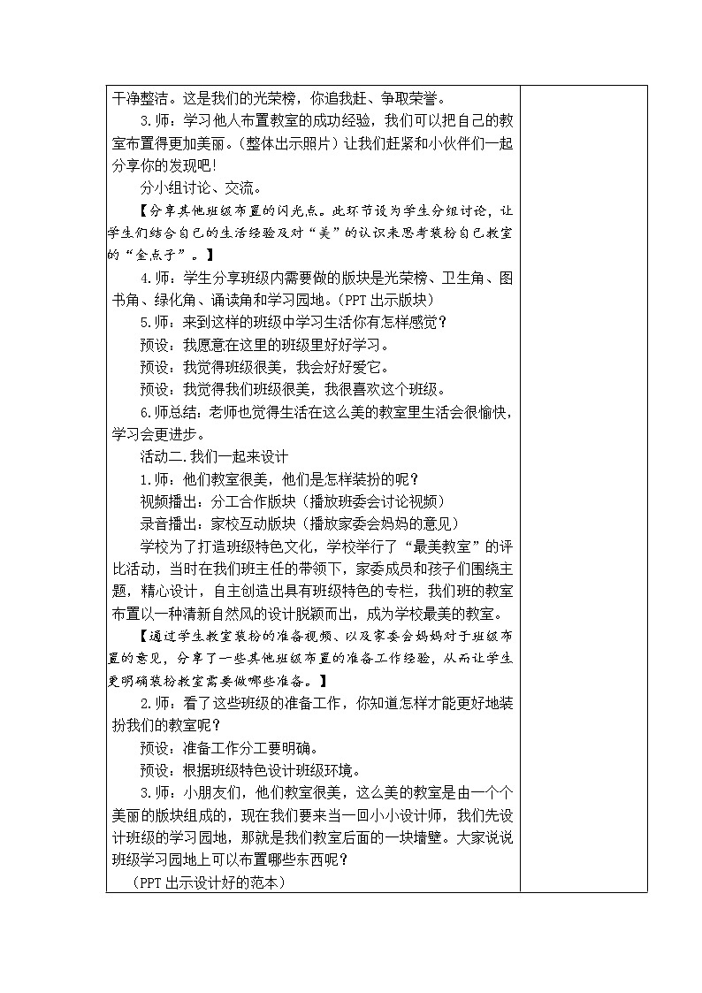 8.装扮我们的教室 教学设计02