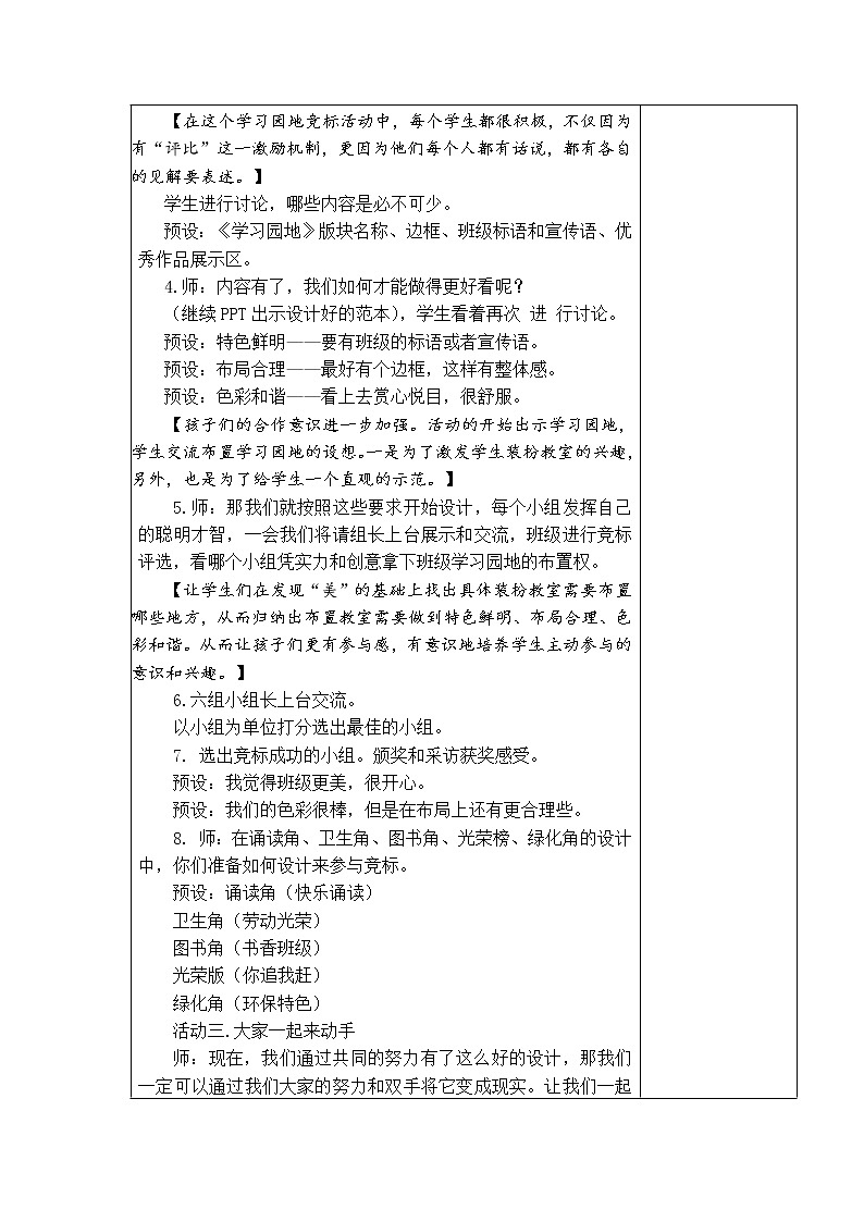 8.装扮我们的教室 教学设计03
