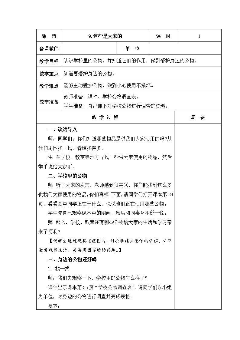 9.这些是大家的 教学设计01