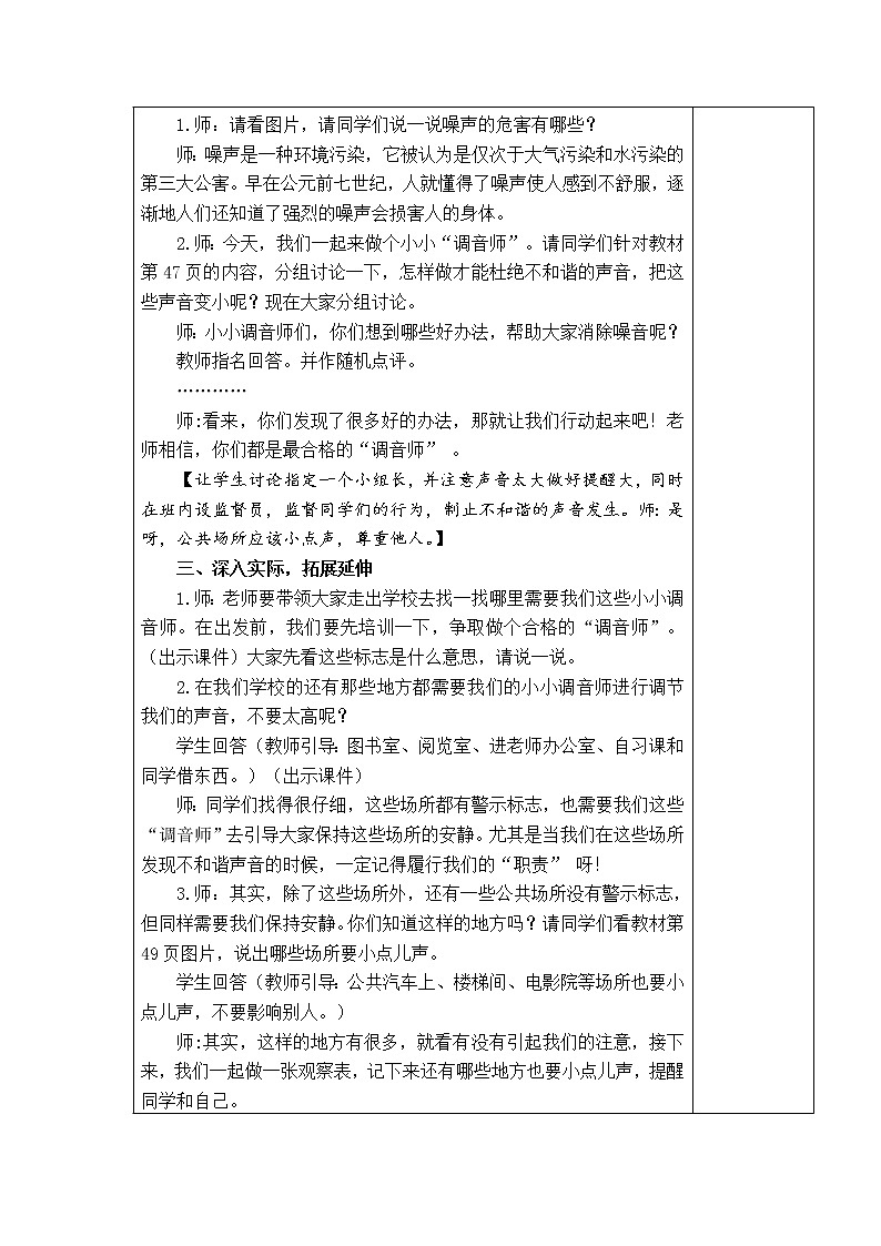 12.我们小点儿声 教学设计02