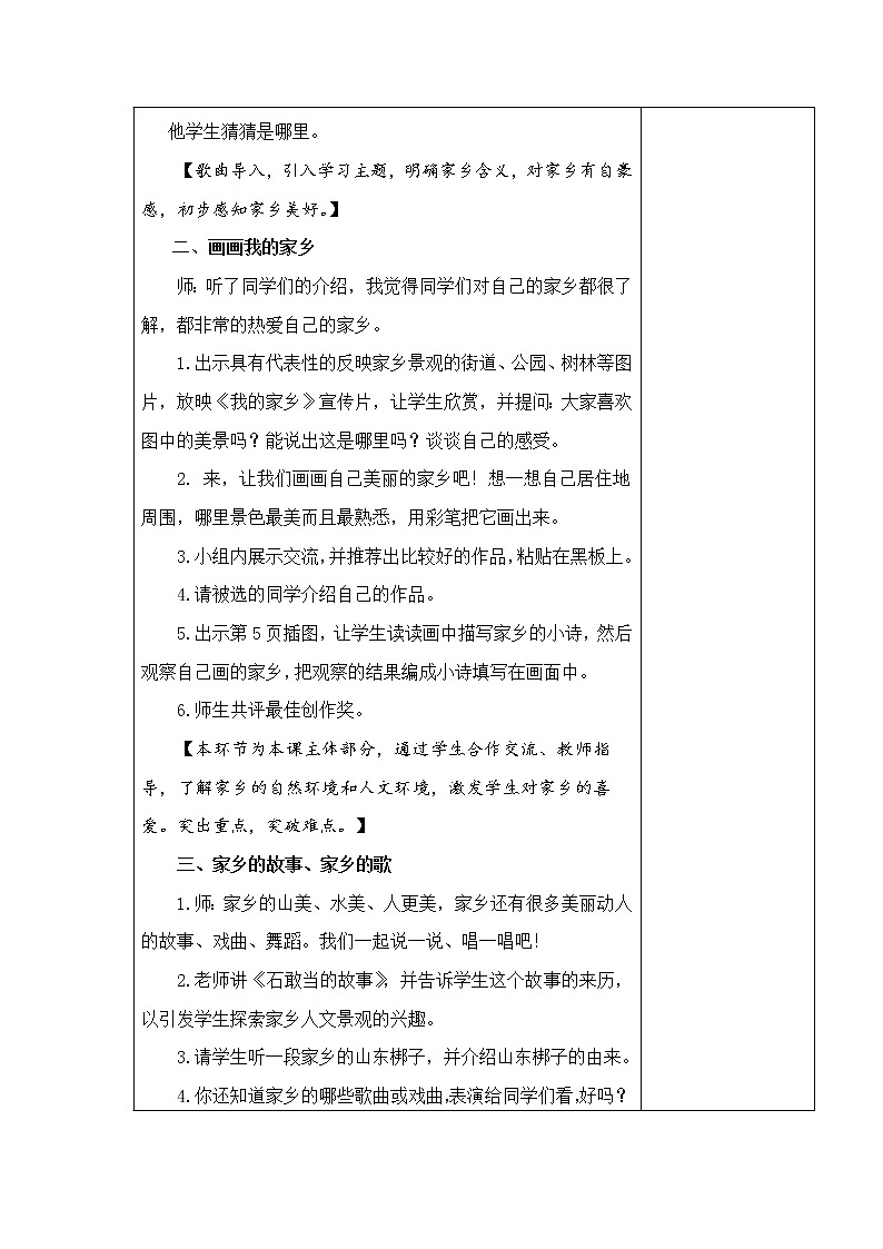 13.我爱家乡山和水 教学设计02