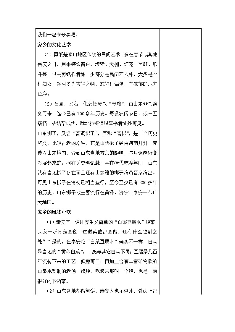 16. 家乡新变化 教学设计03