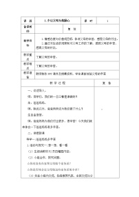 2021学年1 少让父母为我操心教学设计