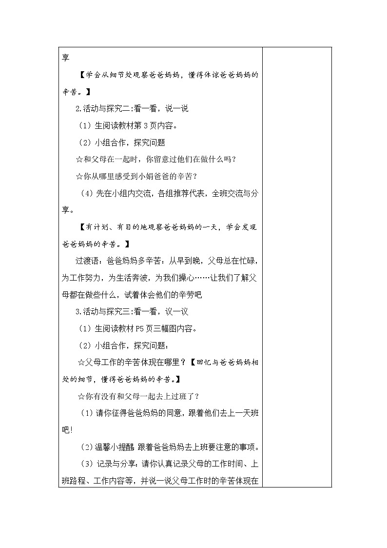 1.少让父母为我操心 教学设计02