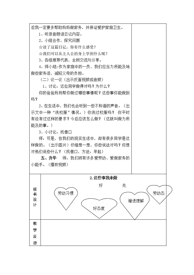 统编版 五四学制 道德与法治四年级上册 2.这些事我来做 教学设计03