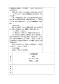 小学人教部编版 (五四制)3 我的家庭贡献与责任教案2