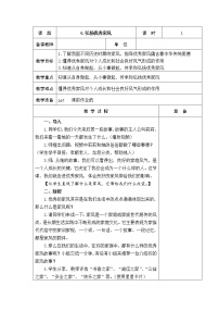 小学6 弘扬优秀家风教案设计