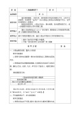 人教部编版 (五四制)四年级上册7 我们班四岁了教案设计2