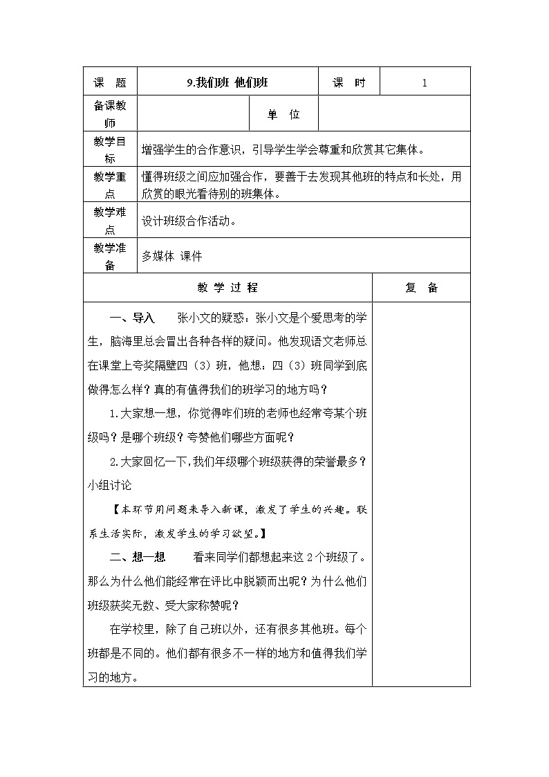 9.我们班 他们班 教学设计01