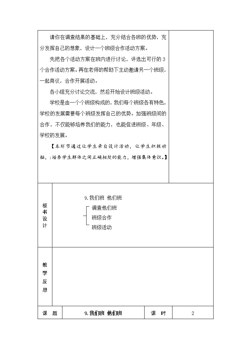 9.我们班 他们班 教学设计03