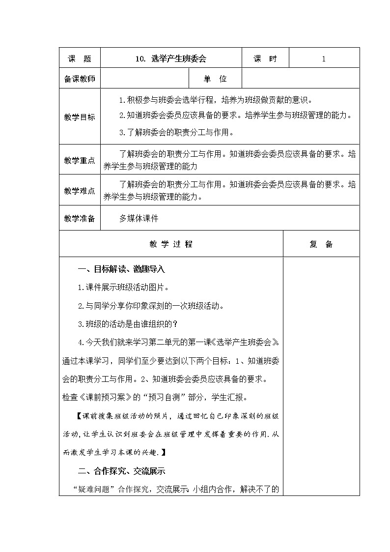 10. 选举产生班委会 教学设计01