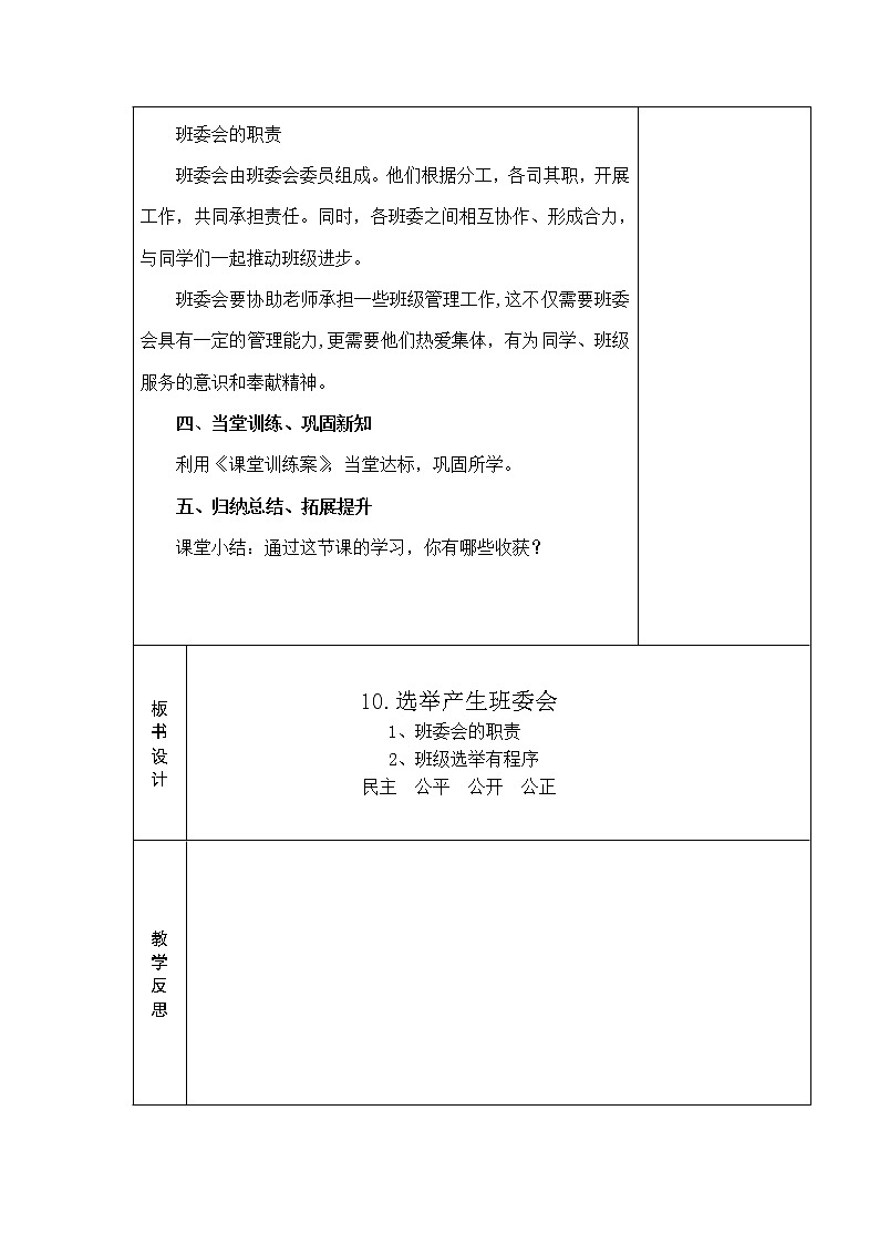 10. 选举产生班委会 教学设计03