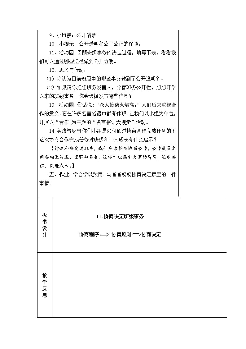 统编版 五四学制 道德与法治四年级上册 11.协商决定班级事务 教学设计03