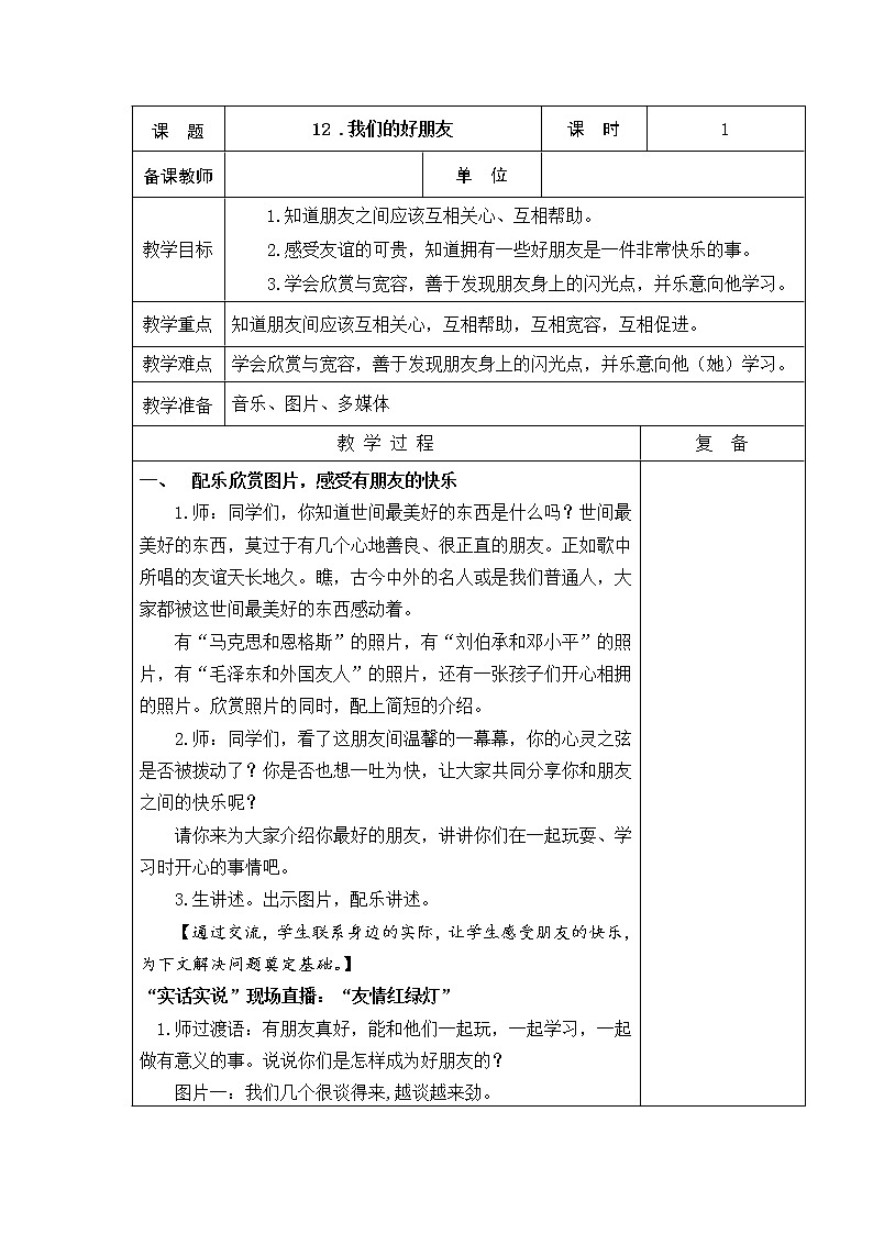 12 .我们的好朋友 教学设计01