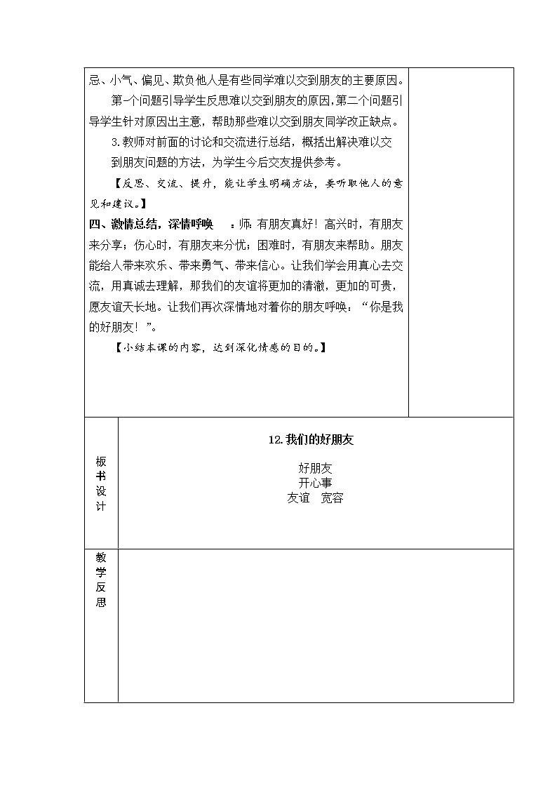 12 .我们的好朋友 教学设计03