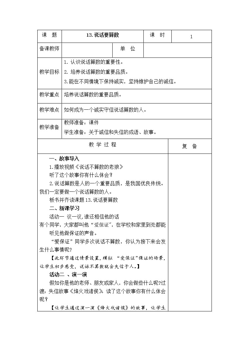 13.说话要算数 教学设计第1页