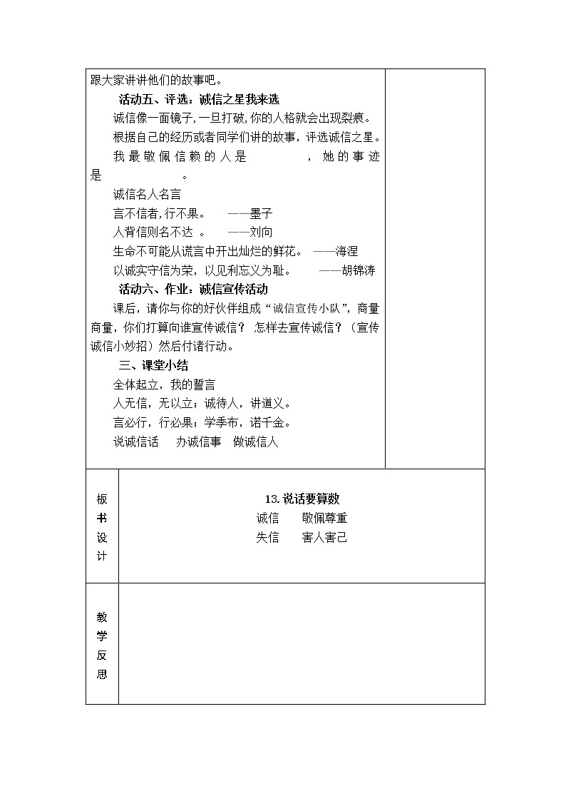 13.说话要算数 教学设计第3页