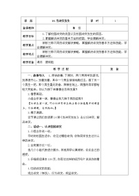 小学政治 (道德与法治)第五单元 同伴与交往14 当冲突发生教案