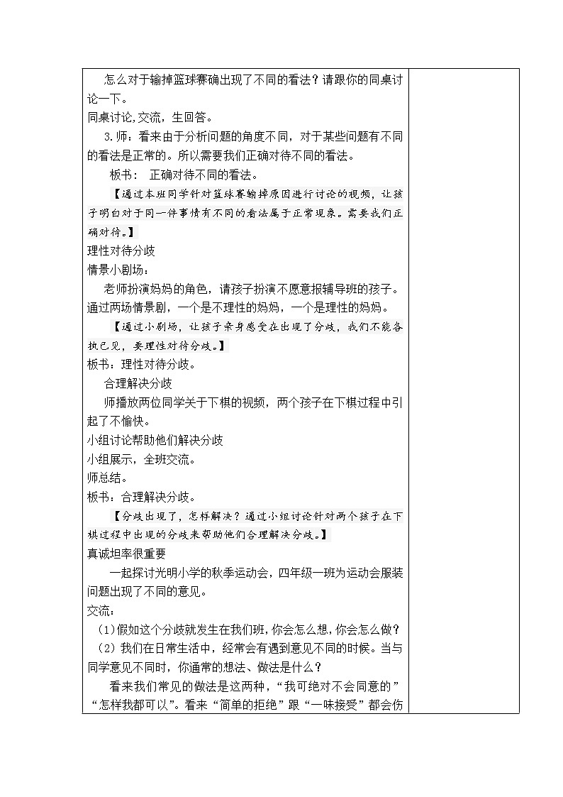 16.学会沟通交流 教学设计02