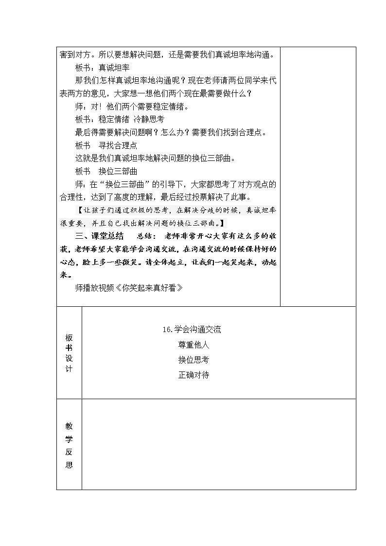 16.学会沟通交流 教学设计03