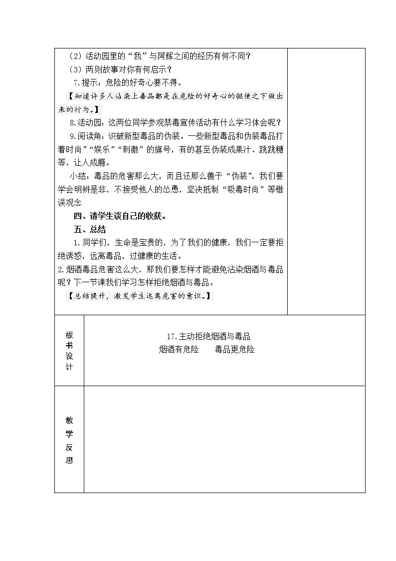 17.主动拒绝烟酒与毒品 教学设计第3页