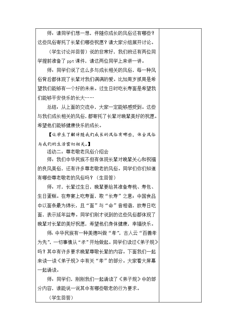 1.我们当地的风俗 教学设计02