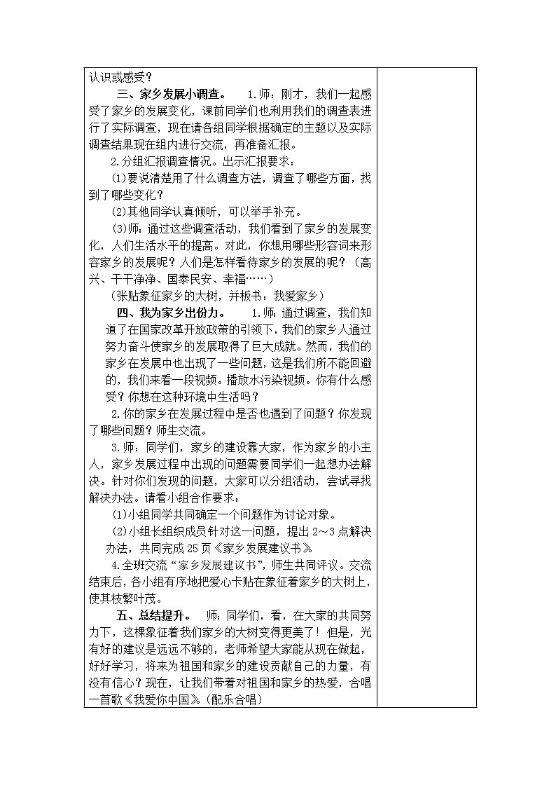 3.家乡的喜与忧 教学设计02