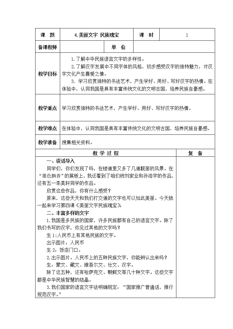 4.美丽文字 民族瑰宝 教学设计第1页