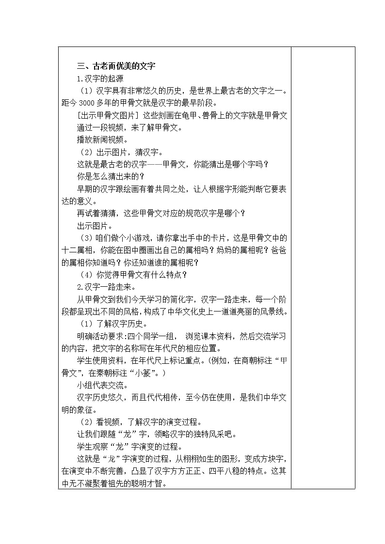 4.美丽文字 民族瑰宝 教学设计第2页