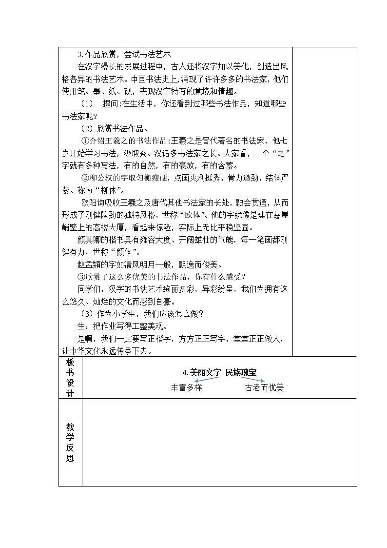 4.美丽文字 民族瑰宝 教学设计第3页