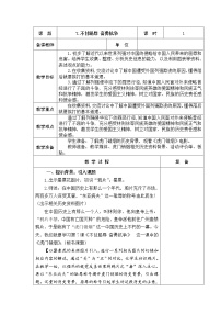 人教部编版 (五四制)五年级上册7 不甘屈辱 奋勇抗争教案