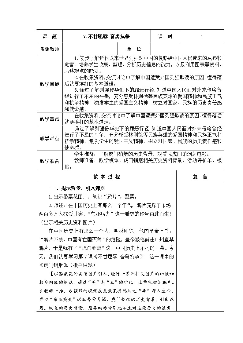 7.不甘屈辱 奋勇抗争 教学设计01