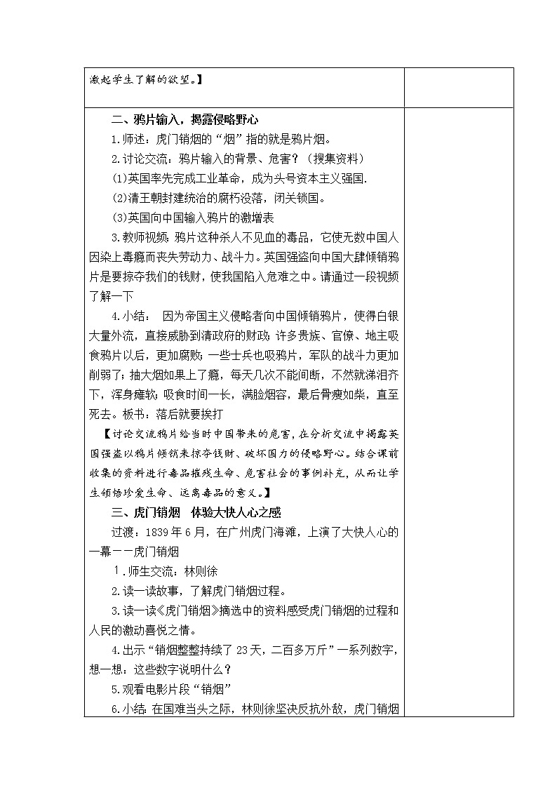 7.不甘屈辱 奋勇抗争 教学设计02