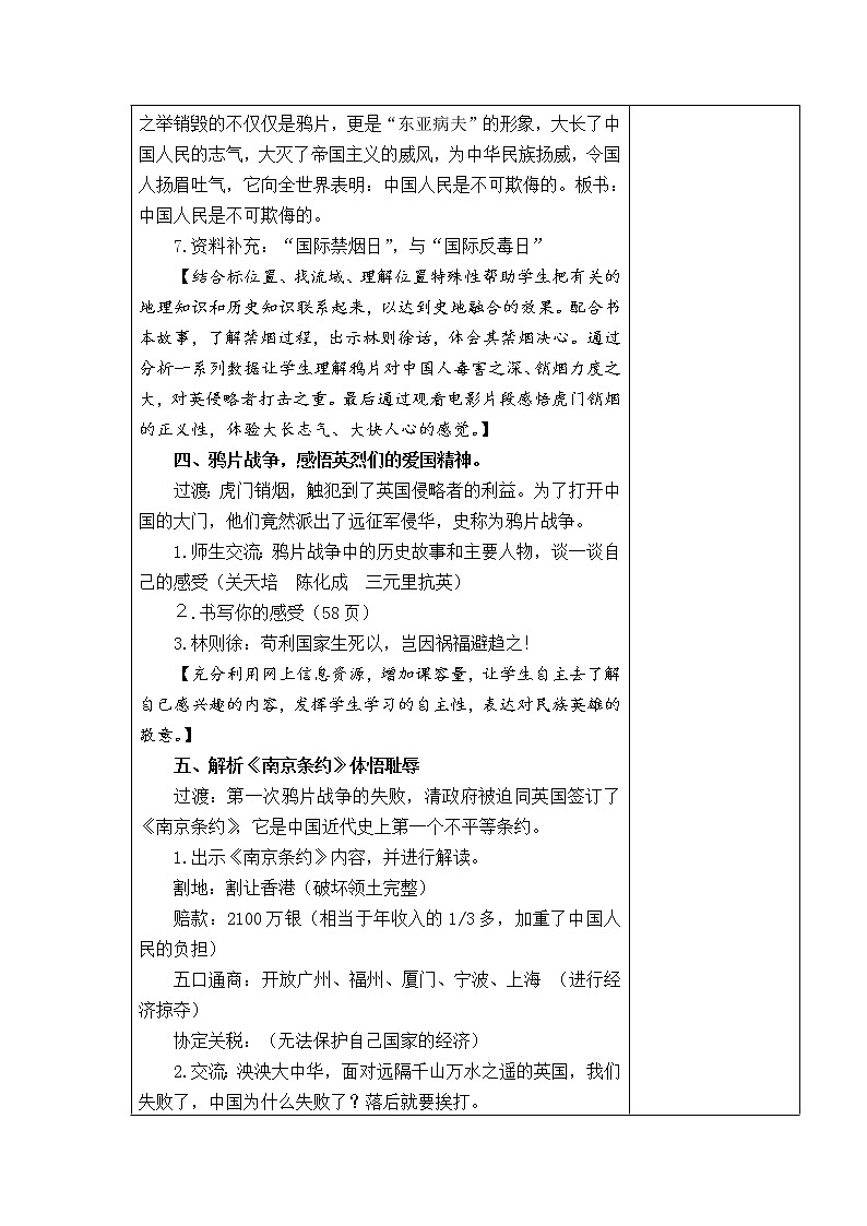 7.不甘屈辱 奋勇抗争 教学设计03