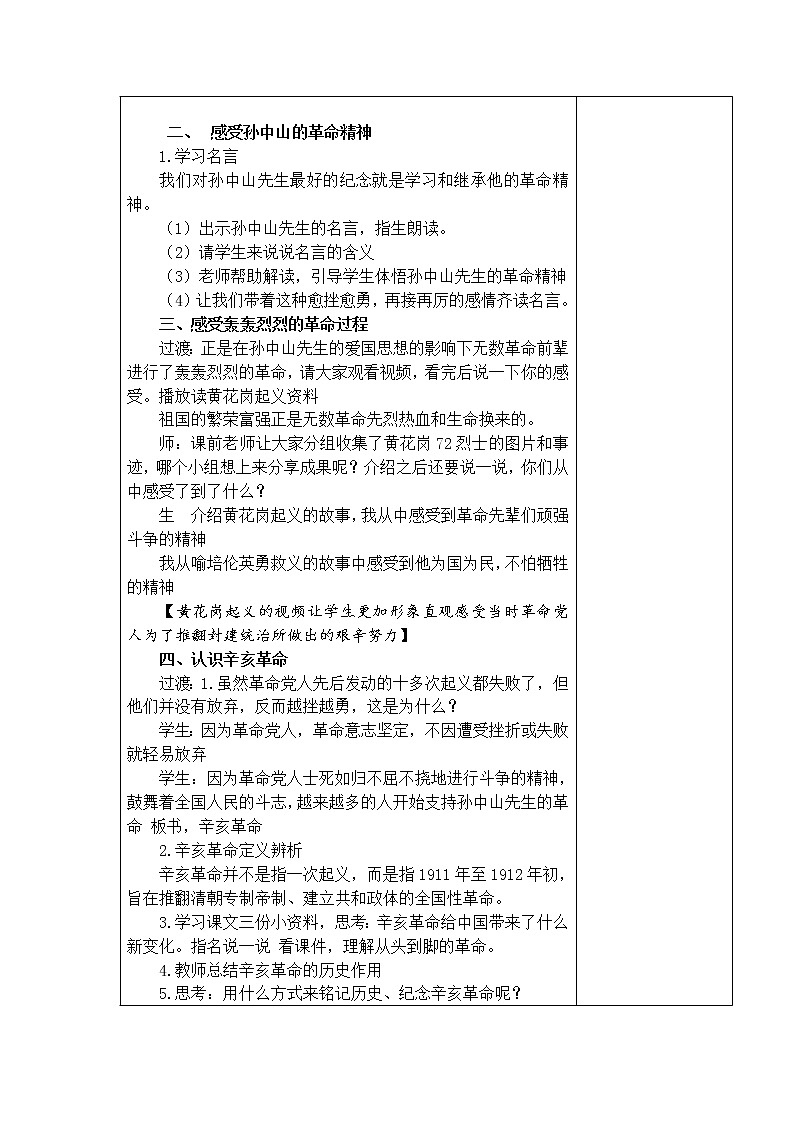 8.推翻帝制 民族觉醒 教学设计02
