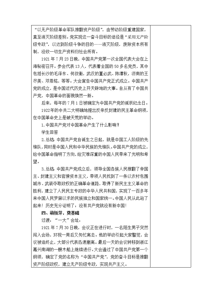 9.中国有了共产党 教学设计03