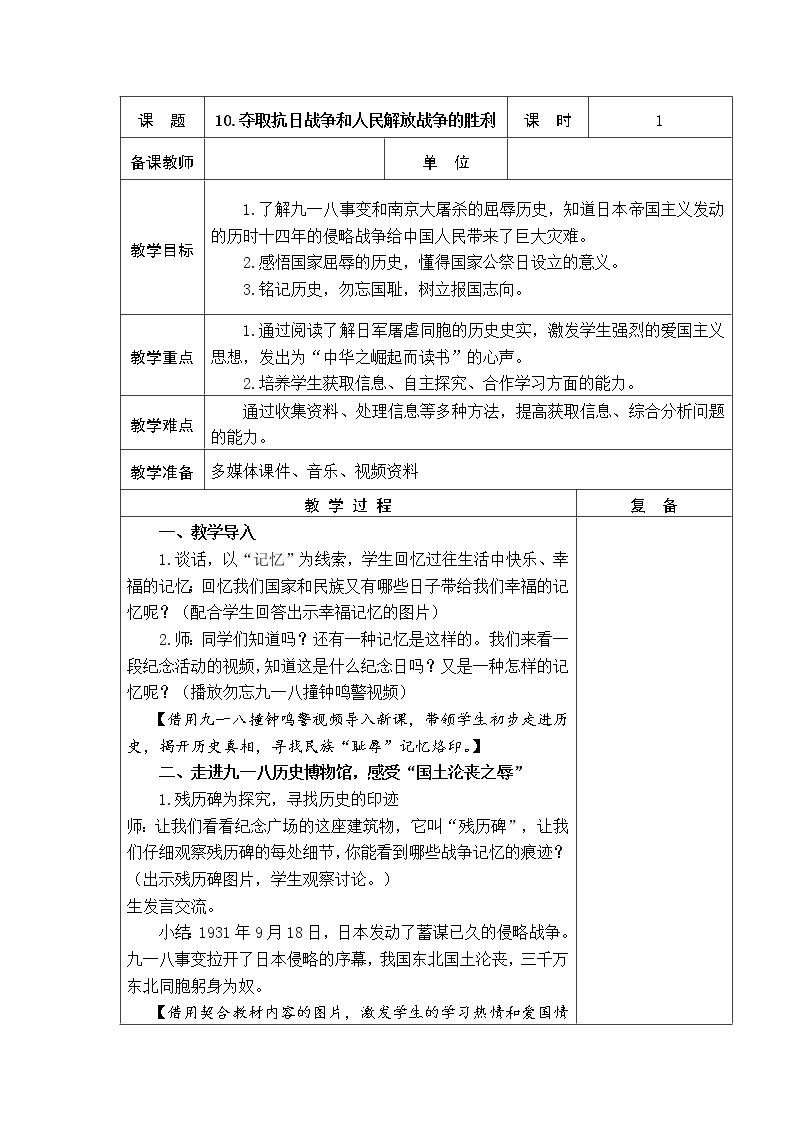 10.夺取抗日战争和人民解放战争的胜利 教学设计01