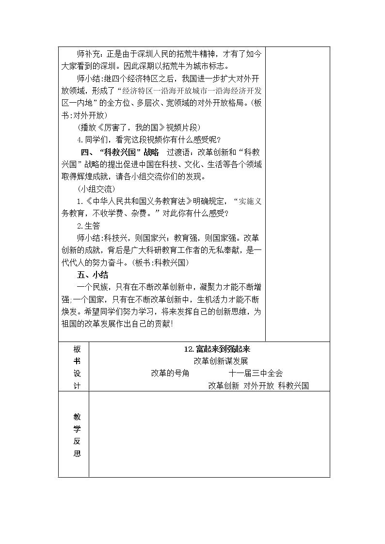 12.富起来到强起来 教学设计03