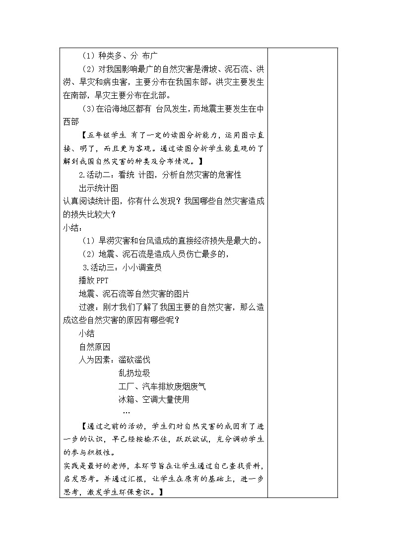 16.应对自然灾害 教学设计02