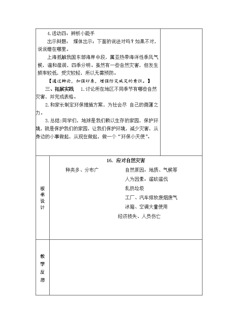 16.应对自然灾害 教学设计03
