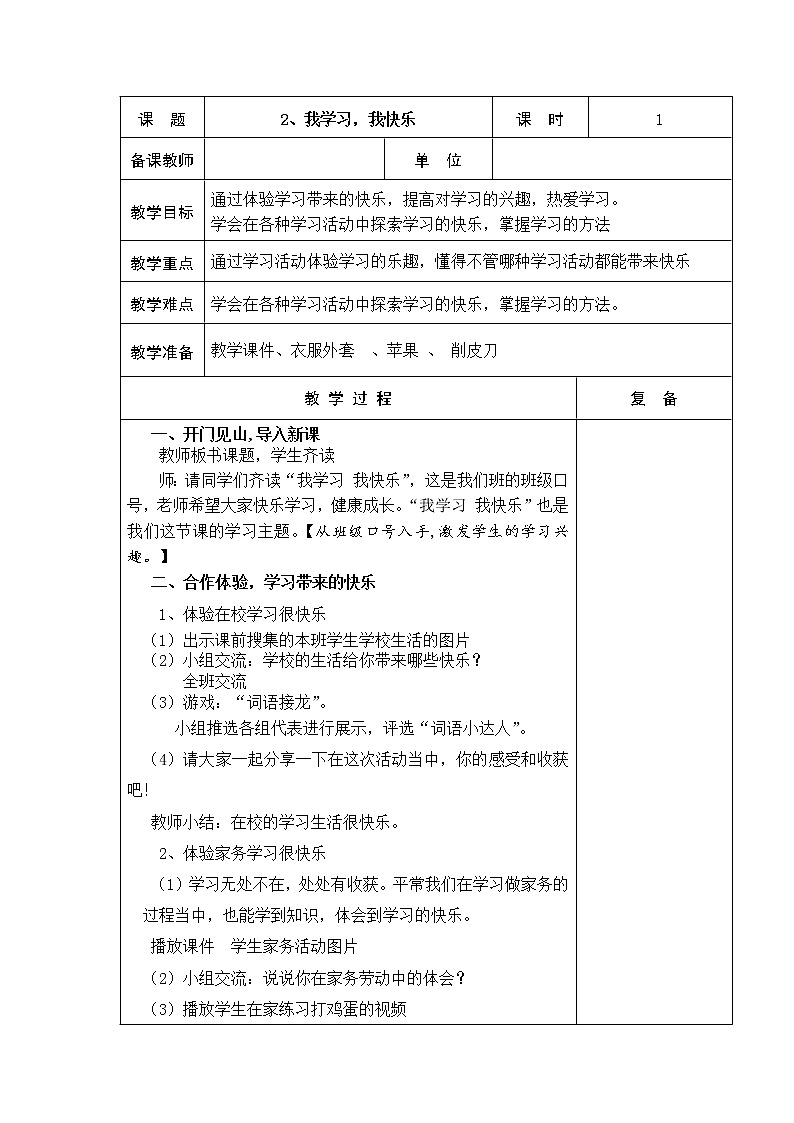 2.我学习，我快乐 教学设计第1页