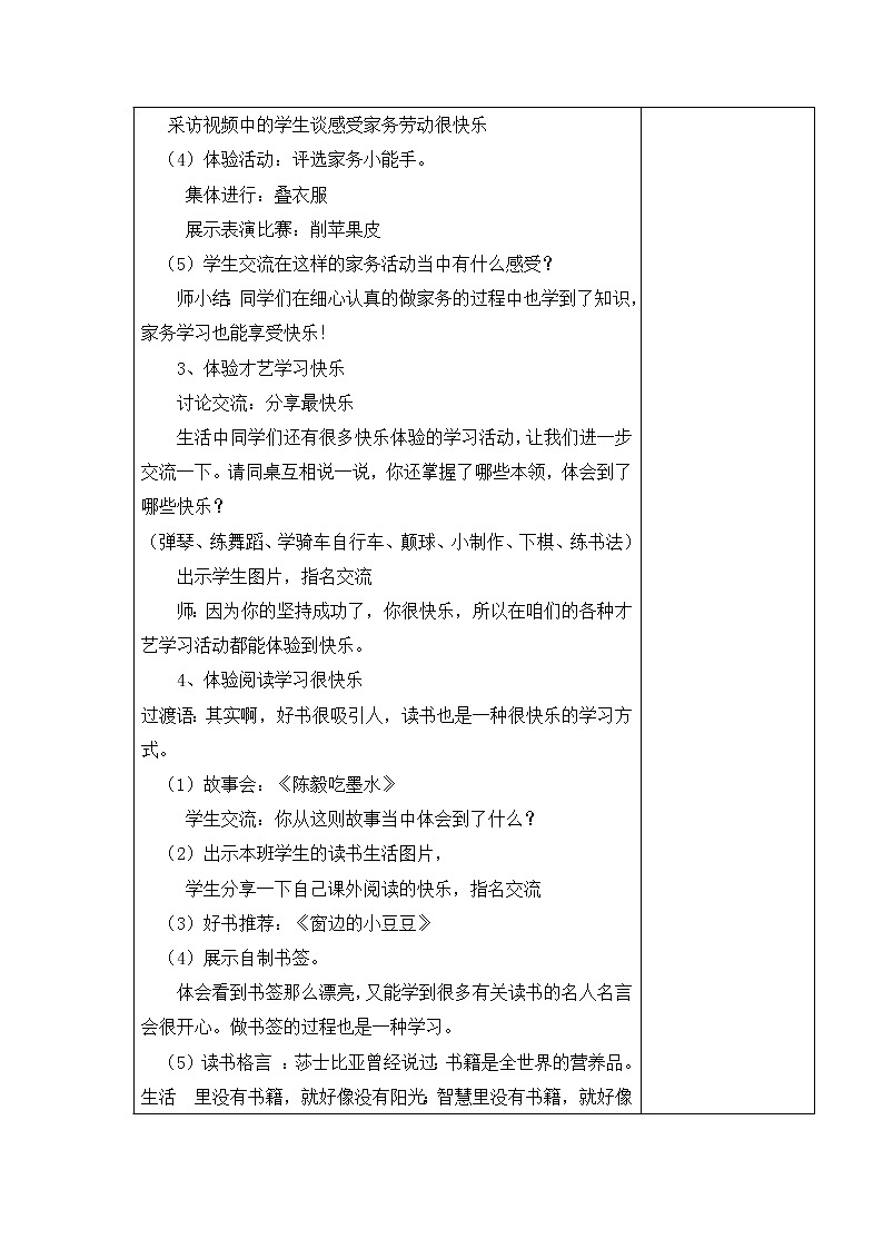 2.我学习，我快乐 教学设计第2页