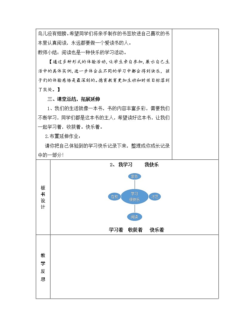 2.我学习，我快乐 教学设计第3页