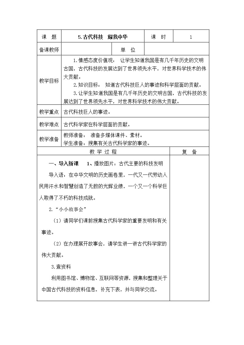 5.古代科技  耀我中华 教学设计01