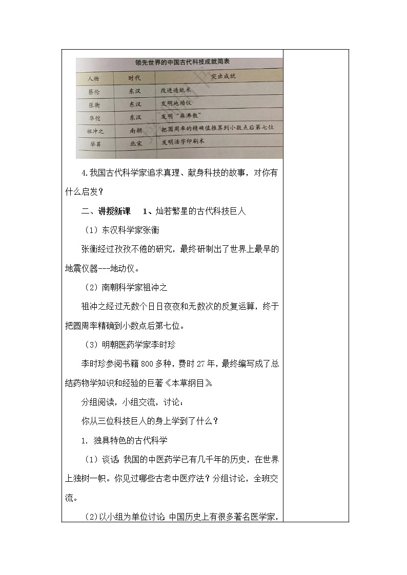 5.古代科技  耀我中华 教学设计02
