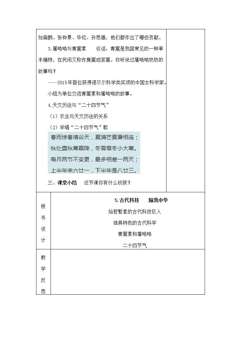 5.古代科技  耀我中华 教学设计03