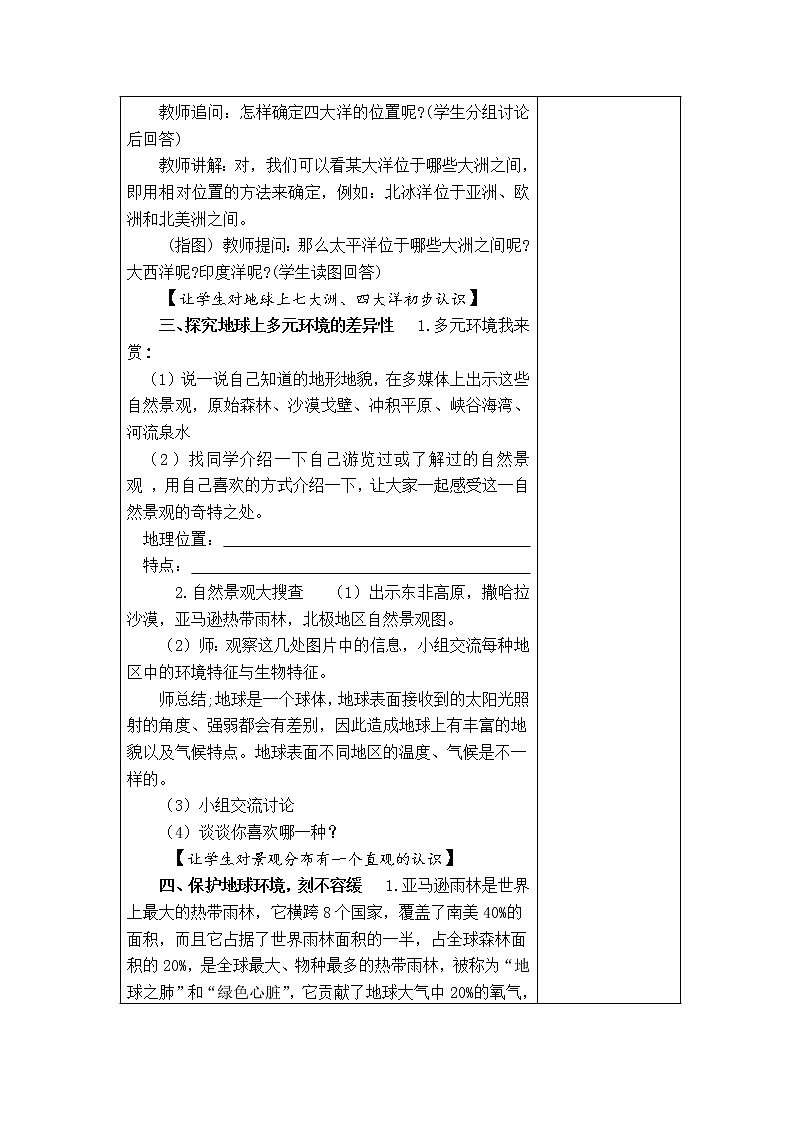 14 .多元文化  多样魅力 教学设计03