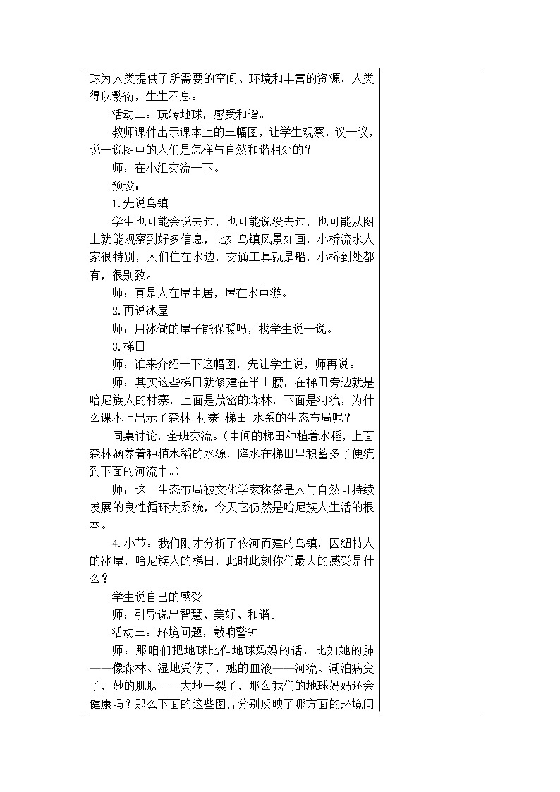 15.地球——我们的家园 教学设计02