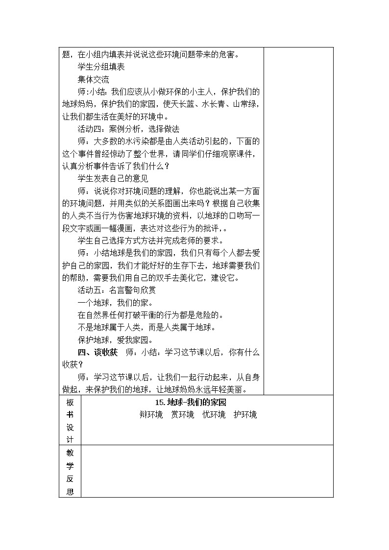 15.地球——我们的家园 教学设计03